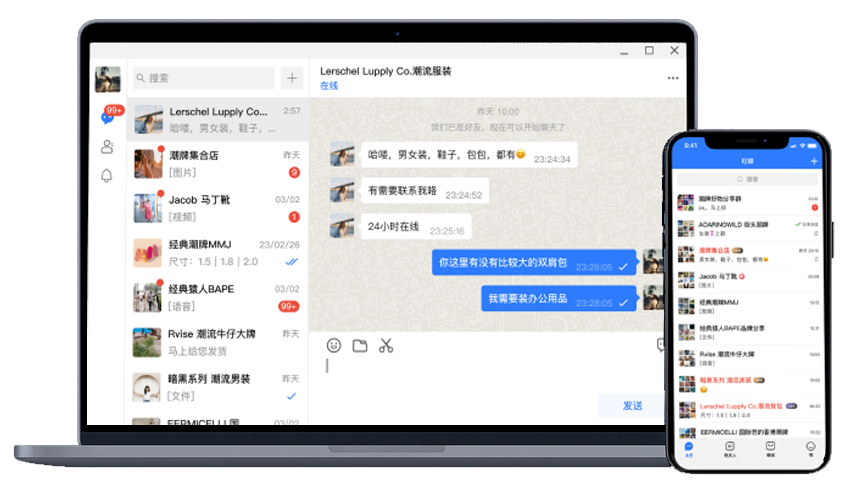 旺商聊产品界面