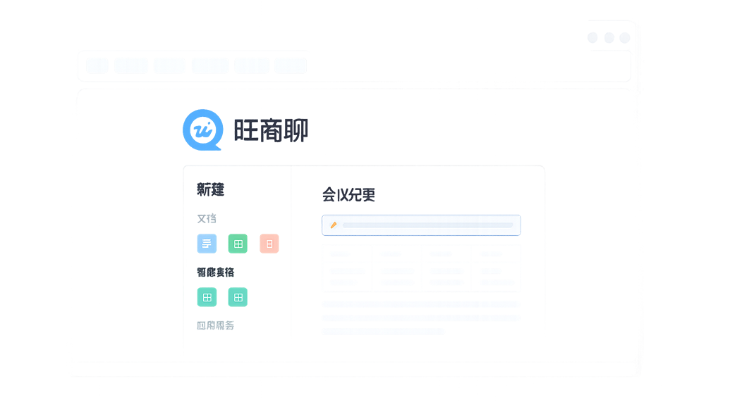 旺商聊设置界面